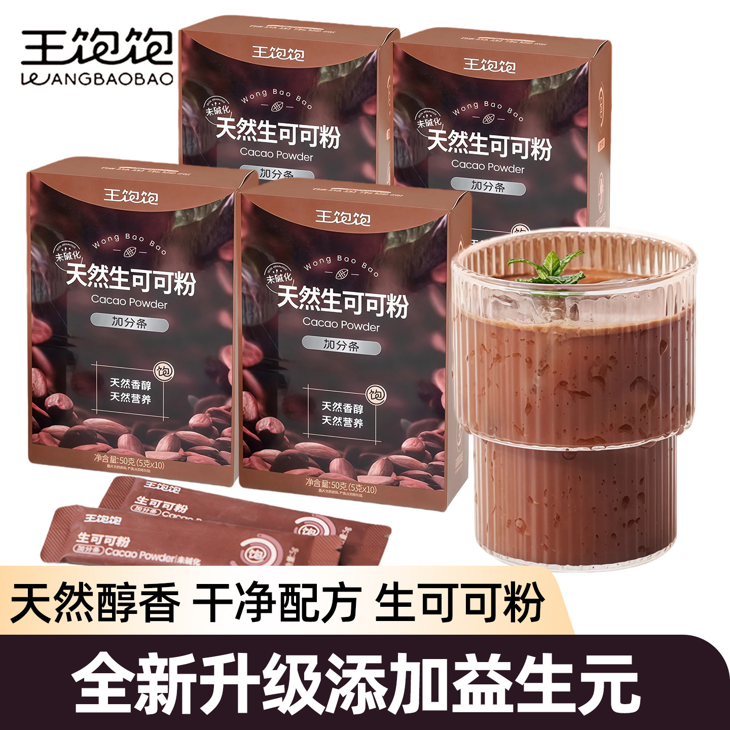 王饱饱未碱化醇香天然生可可粉末图片
