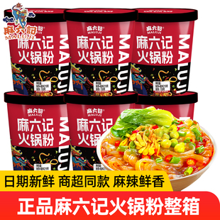 麻六记火锅粉219g桶装 整箱川娃子四川酸辣粉川粉红薯粉丝夜宵正品