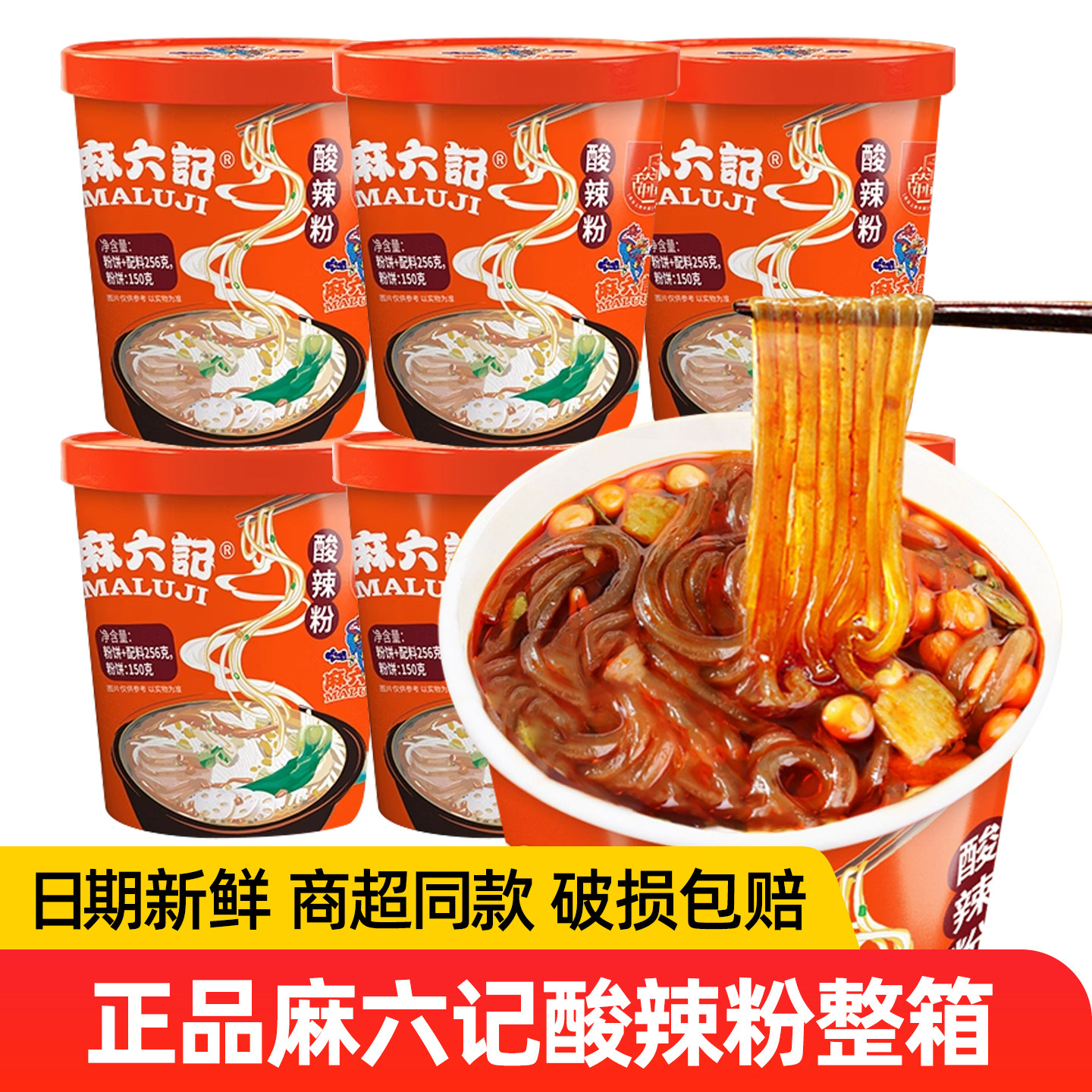 麻六记酸辣粉256g桶装非油炸红薯粉丝懒人方便速食品夜宵官方正品,粮油调味/速食/干货/烘焙,方便粉丝/粉条,淘宝优惠券,粉丝福利购,淘宝优惠卷