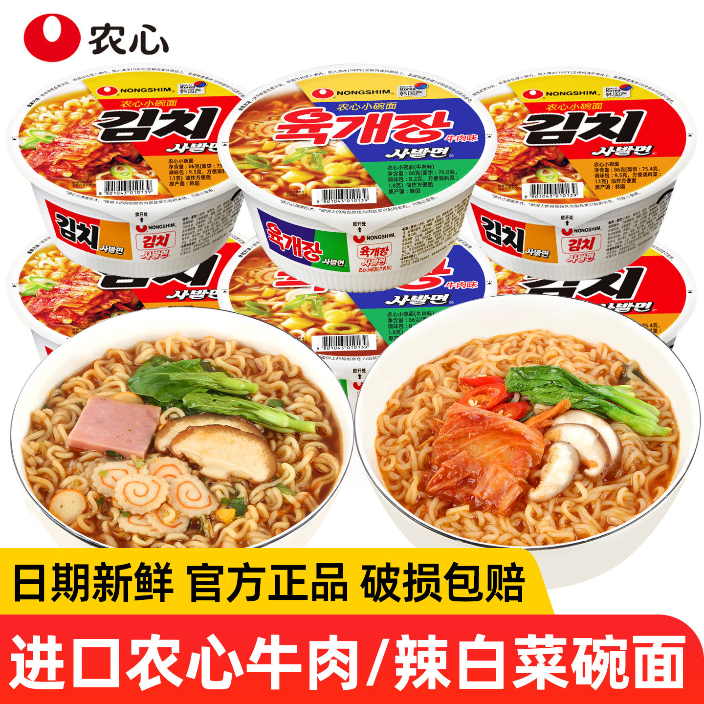 韩国进口农心牛肉味碗面辣白菜味泡面拉面韩剧同款方便宿舍速食品
