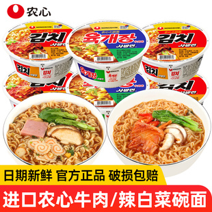 韩国进口农心牛肉味碗面辣白菜味泡面拉面韩剧同款方便宿舍速食品