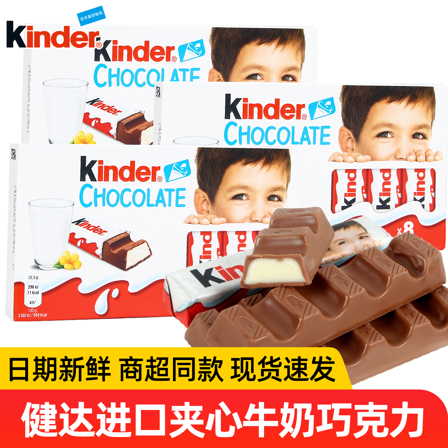 kinder健达夹心牛奶巧克力100g盒装健达T8进口版糖果礼物官方正品