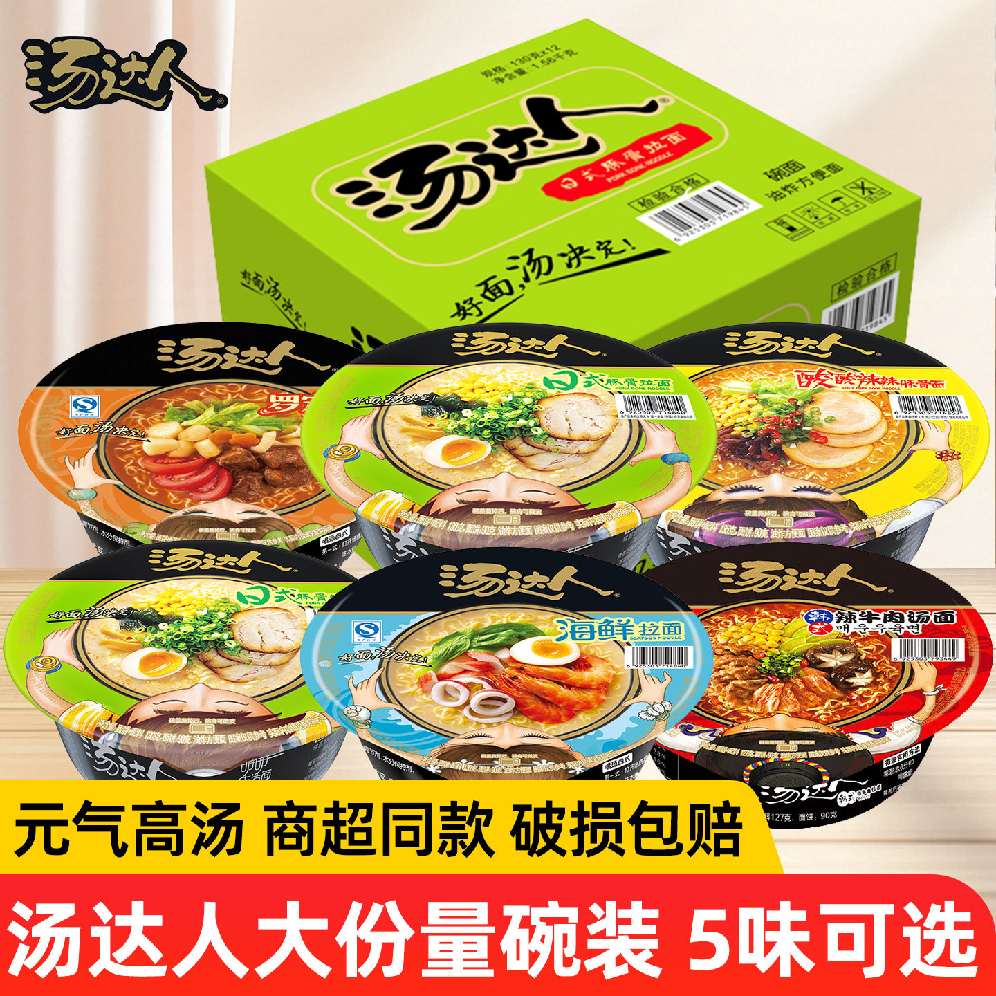统一汤达人方便面整箱碗装酸辣日式豚骨辣牛肉泡面懒人速食品夜宵