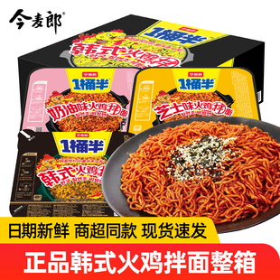 今麦郎方便面韩式火鸡拌面一桶半盒装泡面大分量速食夜宵整箱批发