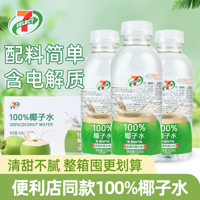 711便利店同款泰国椰轻说椰子水
