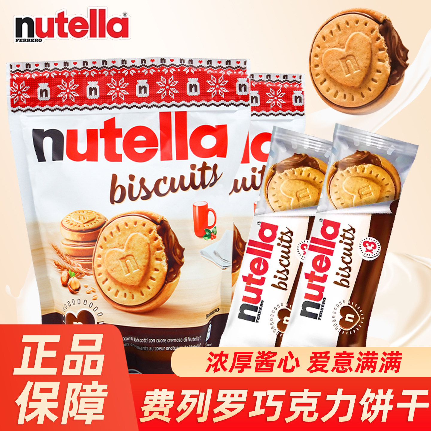 德国nutella费列罗榛子夹心巧克力酱饼干304g袋装解馋儿童小零食