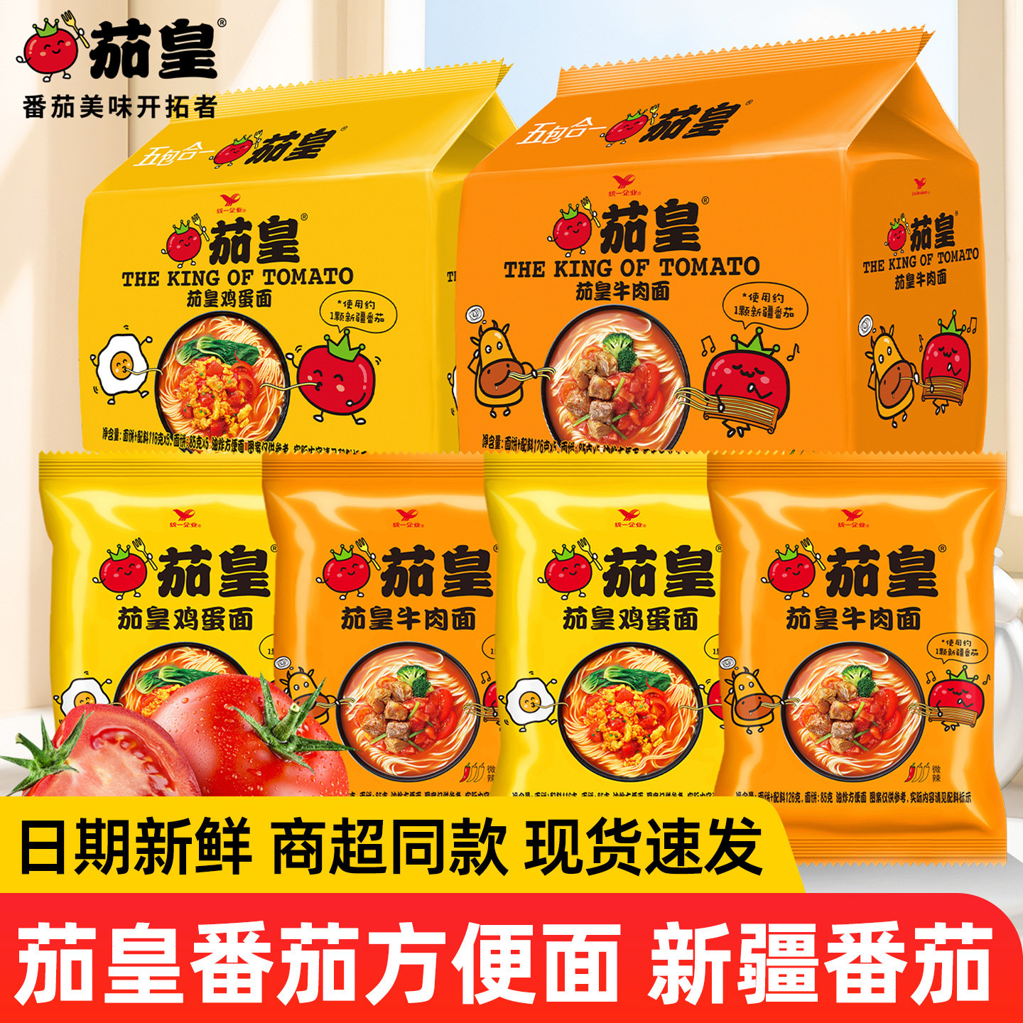 统一茄皇方便面番茄鸡蛋牛肉面图片