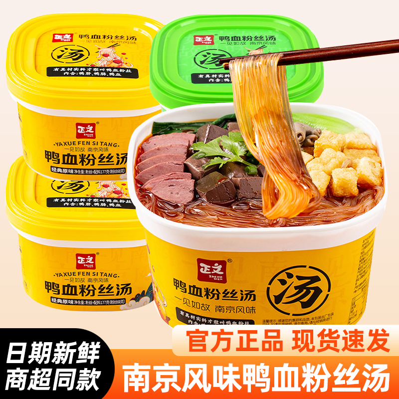 正文鸭血粉丝汤南京风味冲泡即食