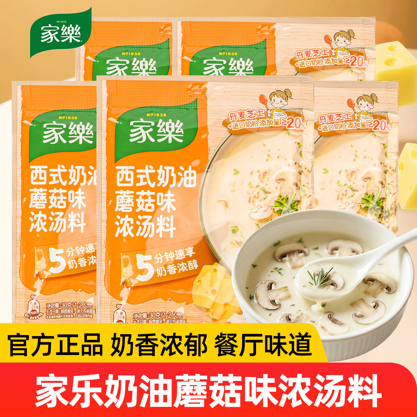 家乐奶油蘑菇味汤料30g袋装浓汤西式速食早餐快手菜意面酱汁调味