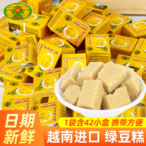 黄龙绿豆糕越南进口310g袋装正品
