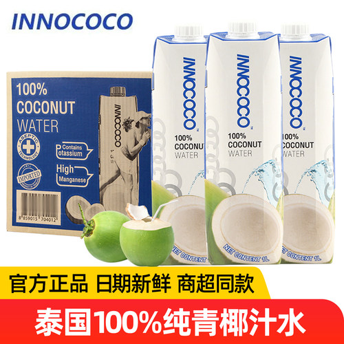 泰国进口innococo纯椰子水0脂肪