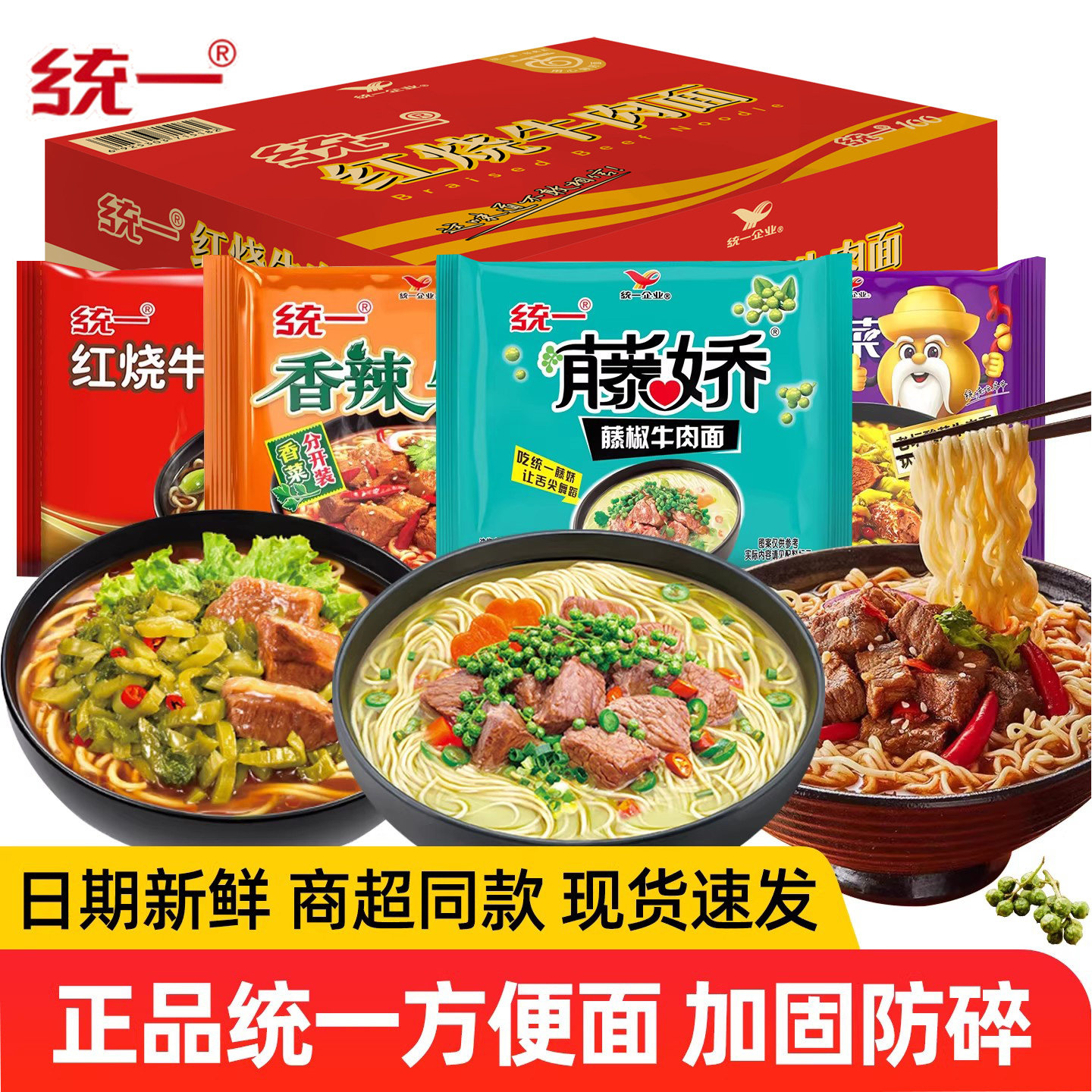 正品统一藤椒牛肉方便面24包整箱图片