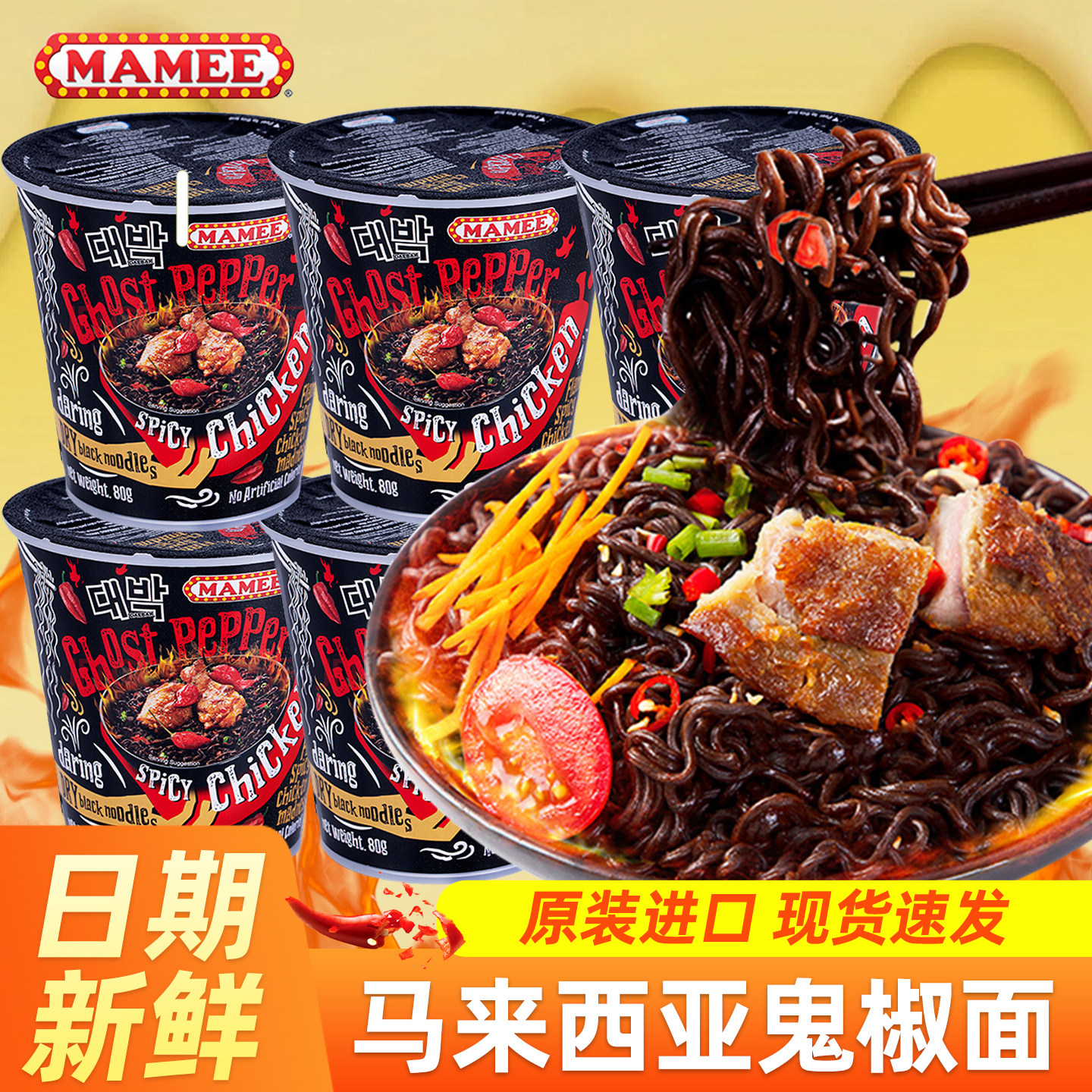 正版MAMEE马来西亚鬼椒面24杯整箱装爆辣过瘾方便面魔鬼辣面正品