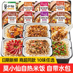 正品莫小仙自热米饭盒装自带水包煲仔饭菌菇牛肉广味香肠卤肉夜宵