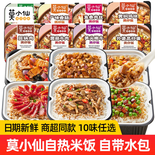 正品 自带水包煲仔饭菌菇牛肉广味香肠卤肉夜宵 莫小仙自热米饭盒装