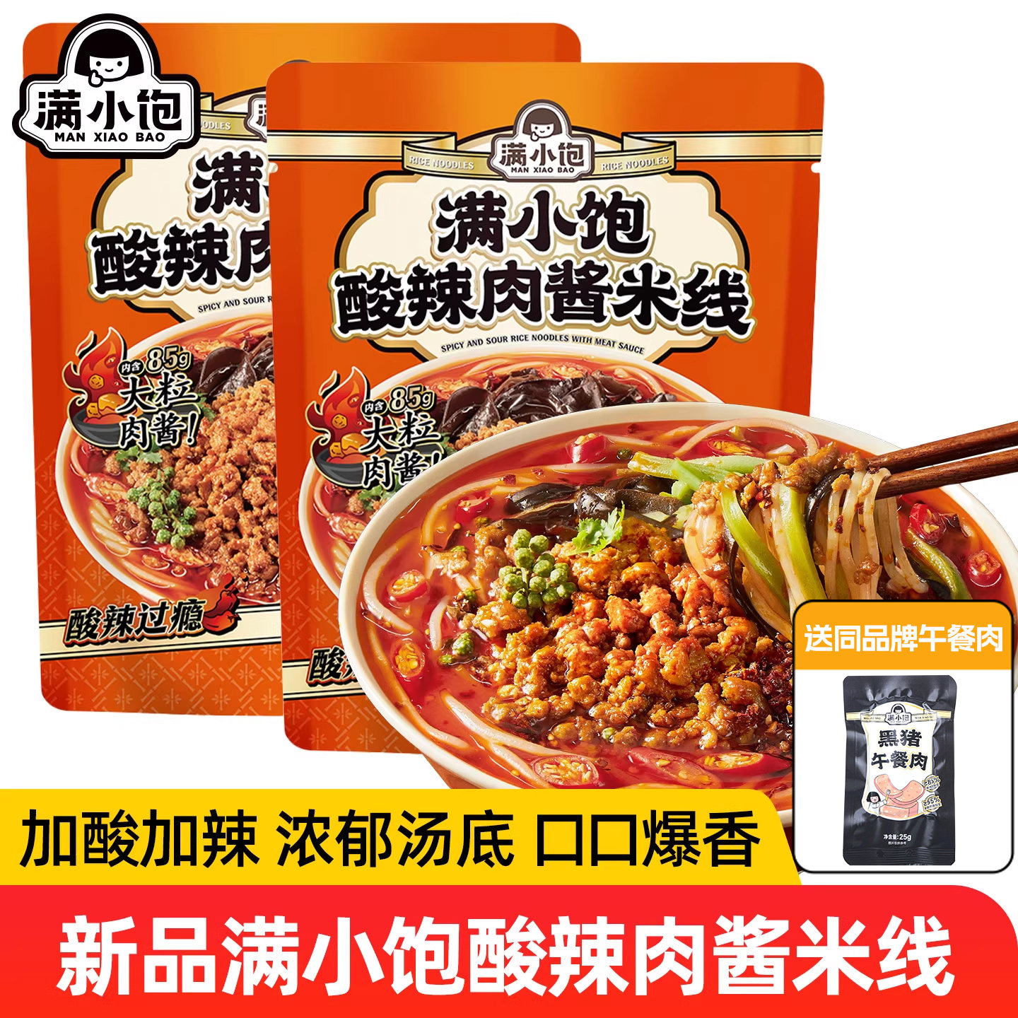 【新品】满小饱酸辣肉酱米线263g袋装酸辣粉米粉懒人方便速食夜宵,粮油调味/速食/干货/烘焙,方便米线/米粉,淘宝优惠券,粉丝福利购,淘宝优惠卷