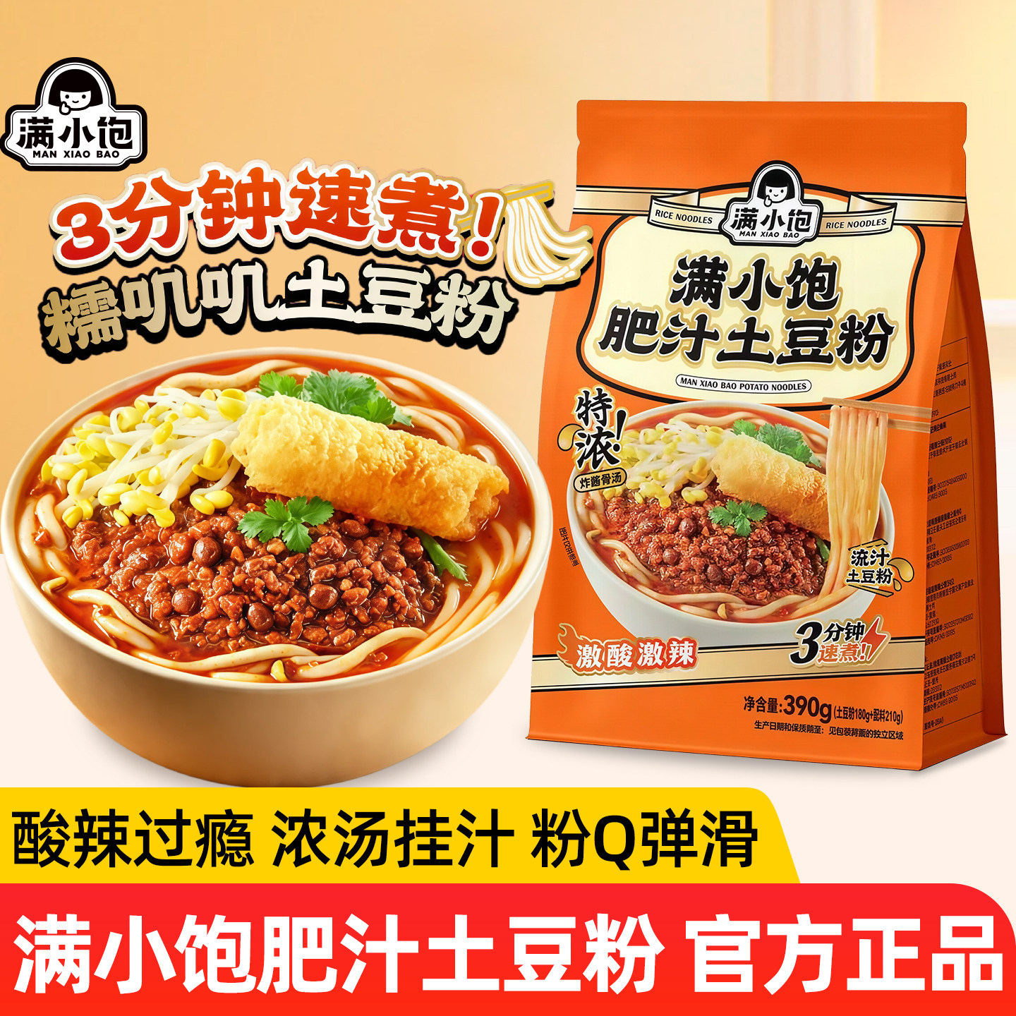 【新品尝鲜】满小饱肥汁米线土豆粉酸辣浓汤速食方便粉丝懒人夜宵