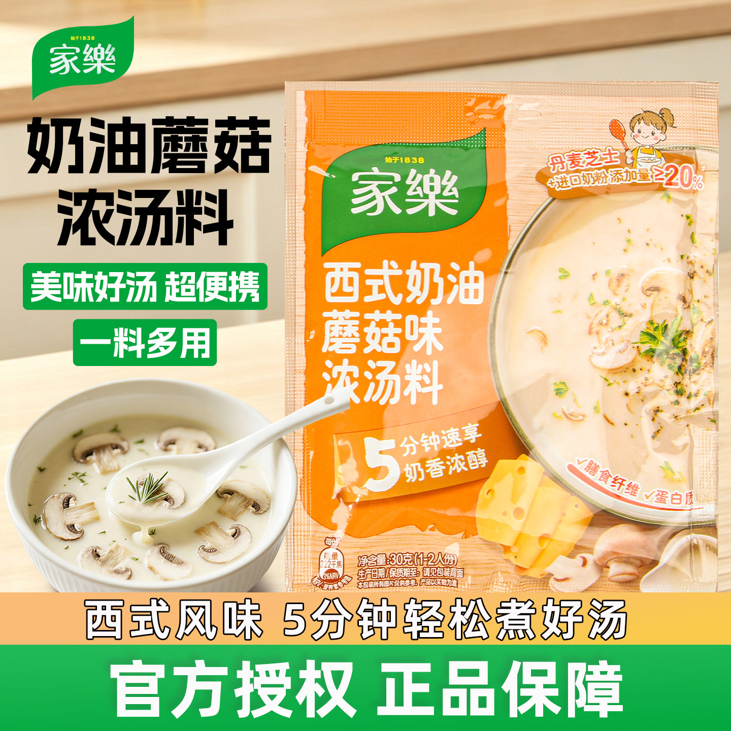 家乐奶油蘑菇味汤料30g袋装浓汤西式速食早餐快手菜意面酱汁调味