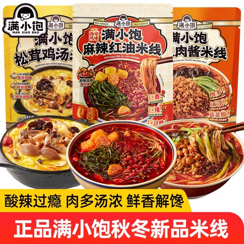 满小饱酸辣肉酱米线解馋夜宵