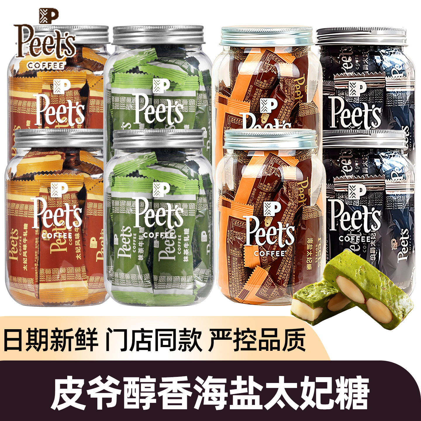 正品Peets皮爷海盐太妃糖小零食