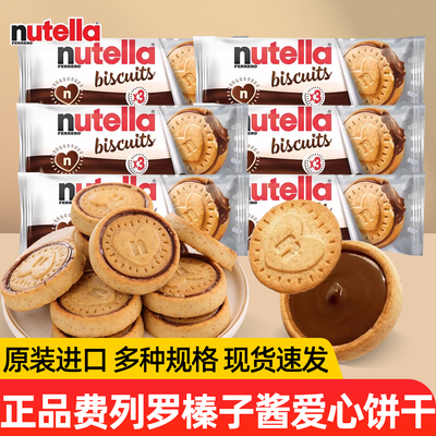 进口费列罗榛子巧克力酱爱心饼干