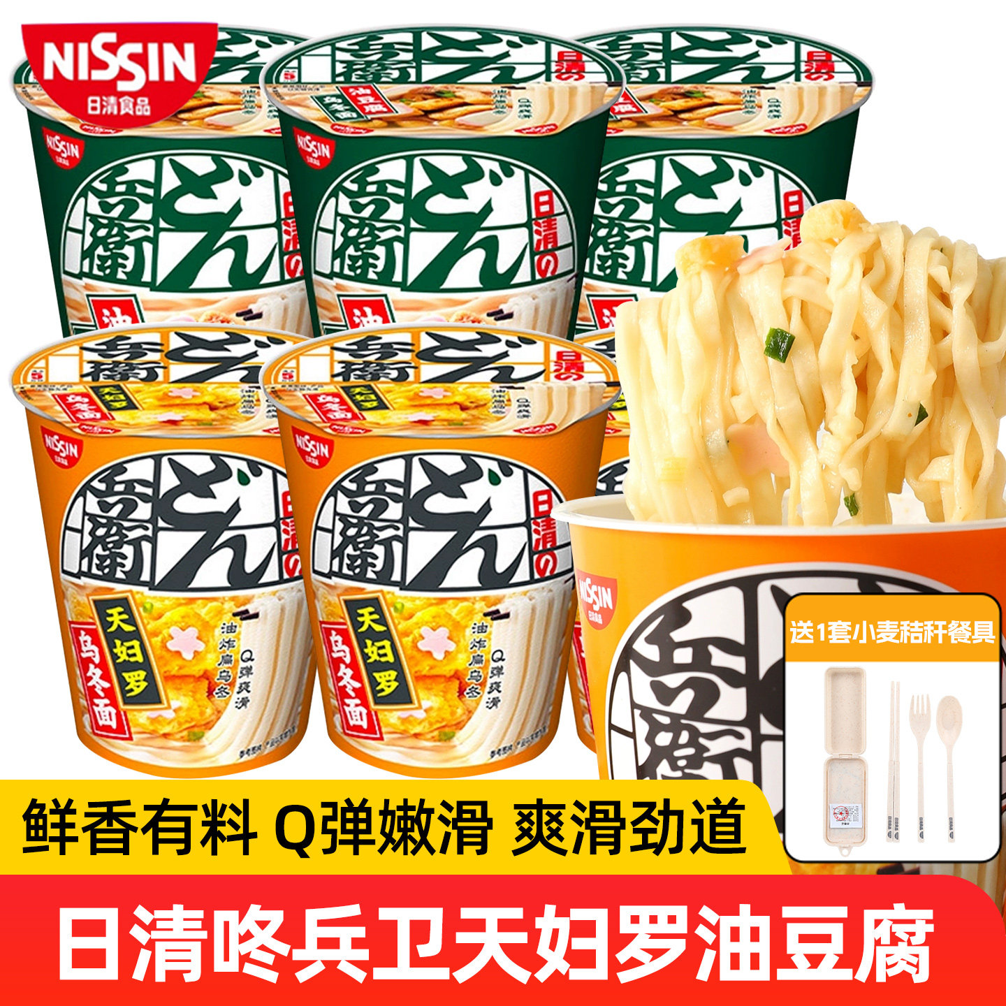 【官方正品】日清咚兵卫乌冬面油豆腐天妇罗方便面泡面速食品宵夜