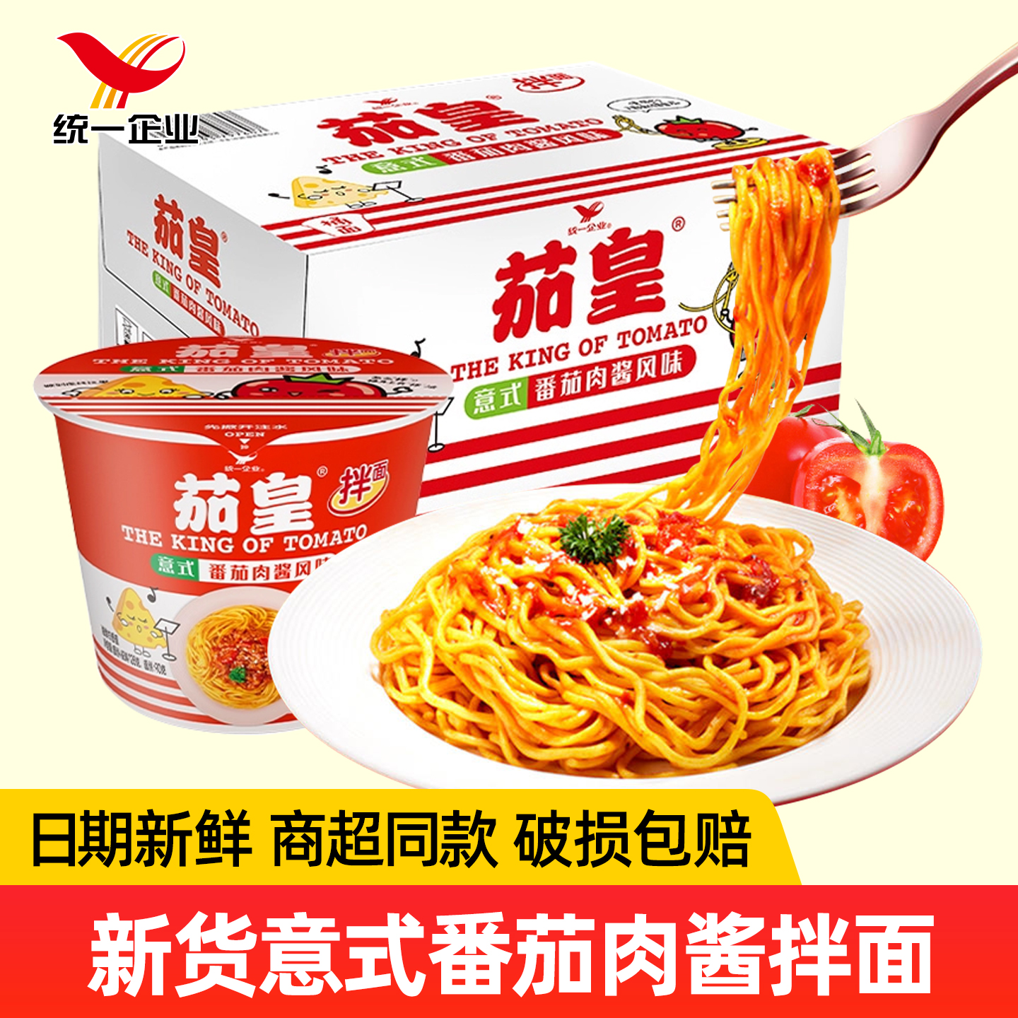 统一茄皇意式番茄肉酱干拌面正品