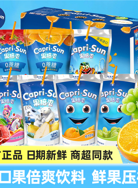 进口果倍爽橙汁200ml小怪兽天然鲜榨果肉白葡萄梨汁儿童果汁饮料