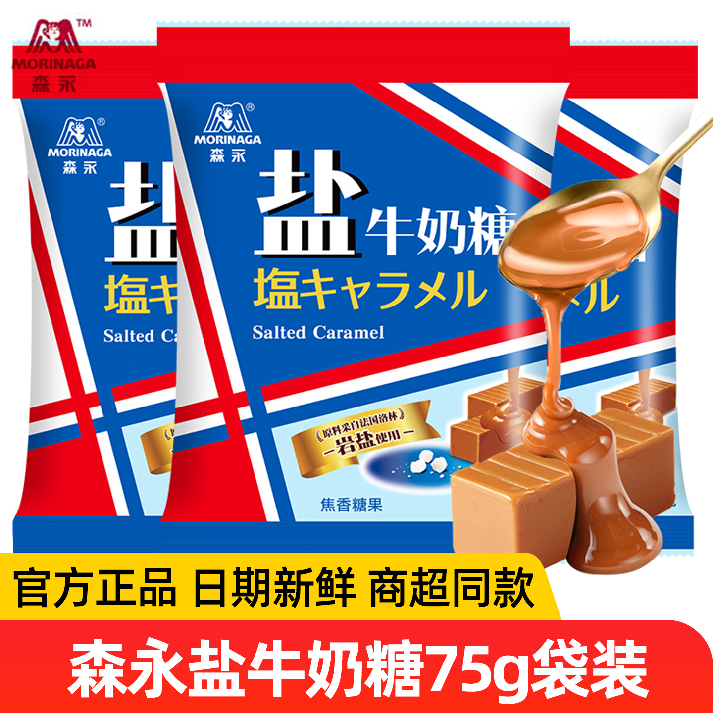 森永盐牛奶糖岩盐海盐太妃糖正品