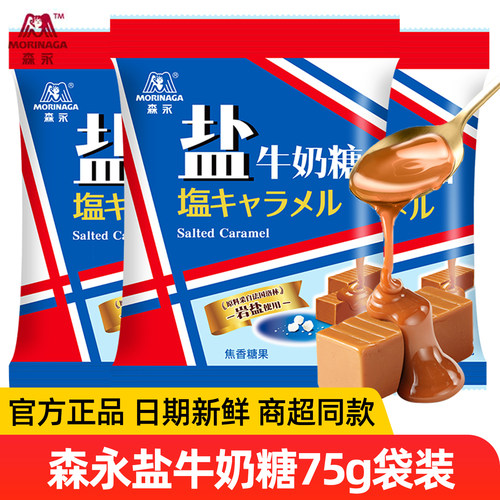 森永盐牛奶糖岩盐海盐太妃糖正品