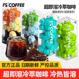 精品F5冷萃咖啡即溶黑咖啡礼盒装冻干美式意式咖啡粉门店口感正品