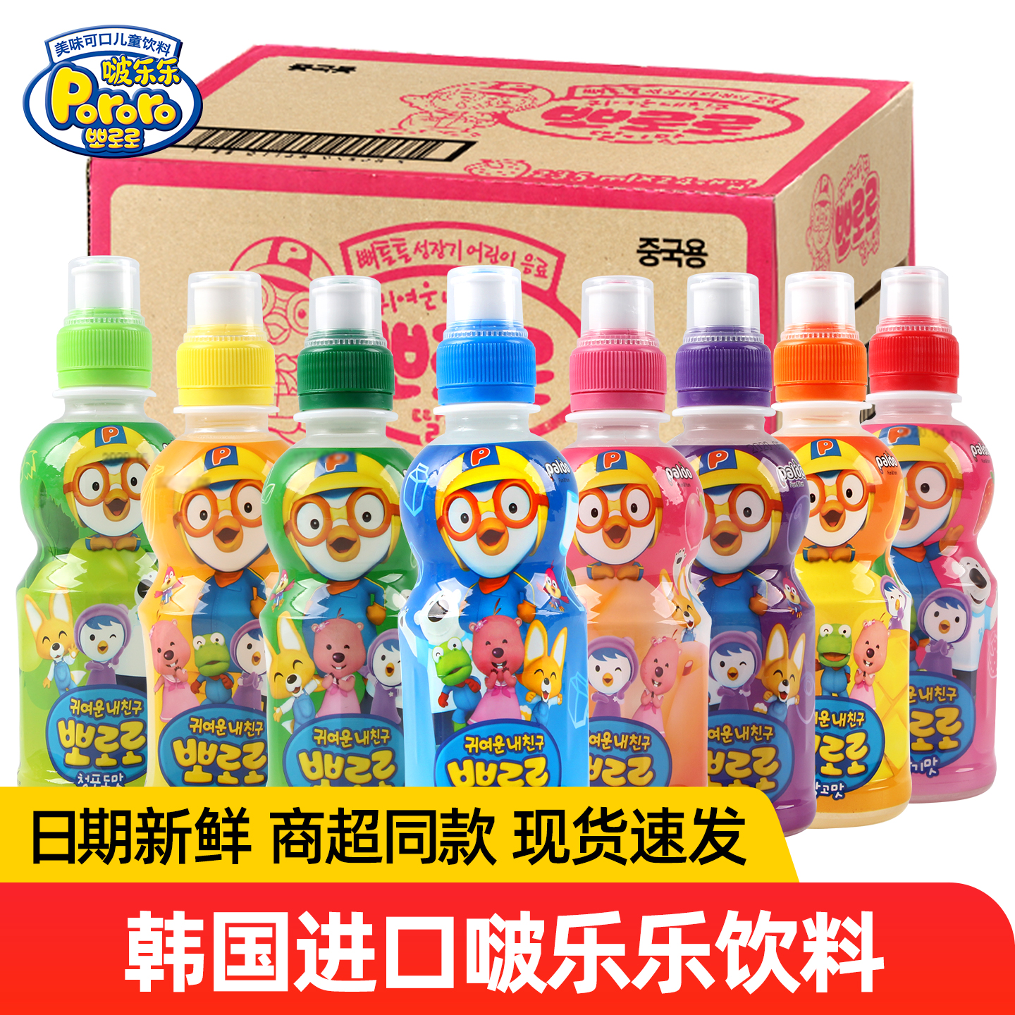 韩国进口啵乐乐果味儿童饮料24瓶