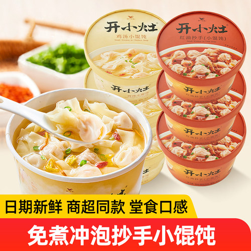 统一开小灶鸡汤小馄饨官方正品