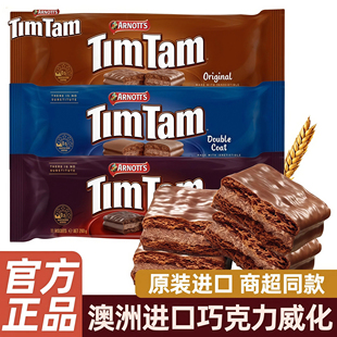 澳大利亚进口TimTam雅乐思澳洲黑巧克力原味夹心威化饼干零食200g