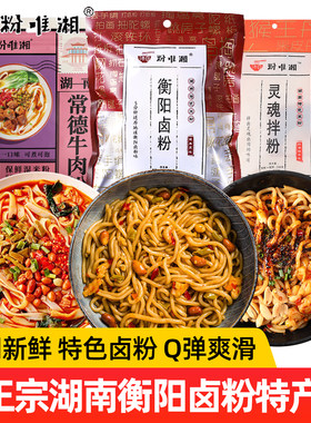 正宗湖南衡阳卤粉特产粉唯湘正品