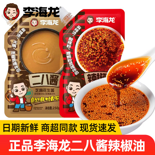 李海龙辣椒油二八花生芝麻酱家用