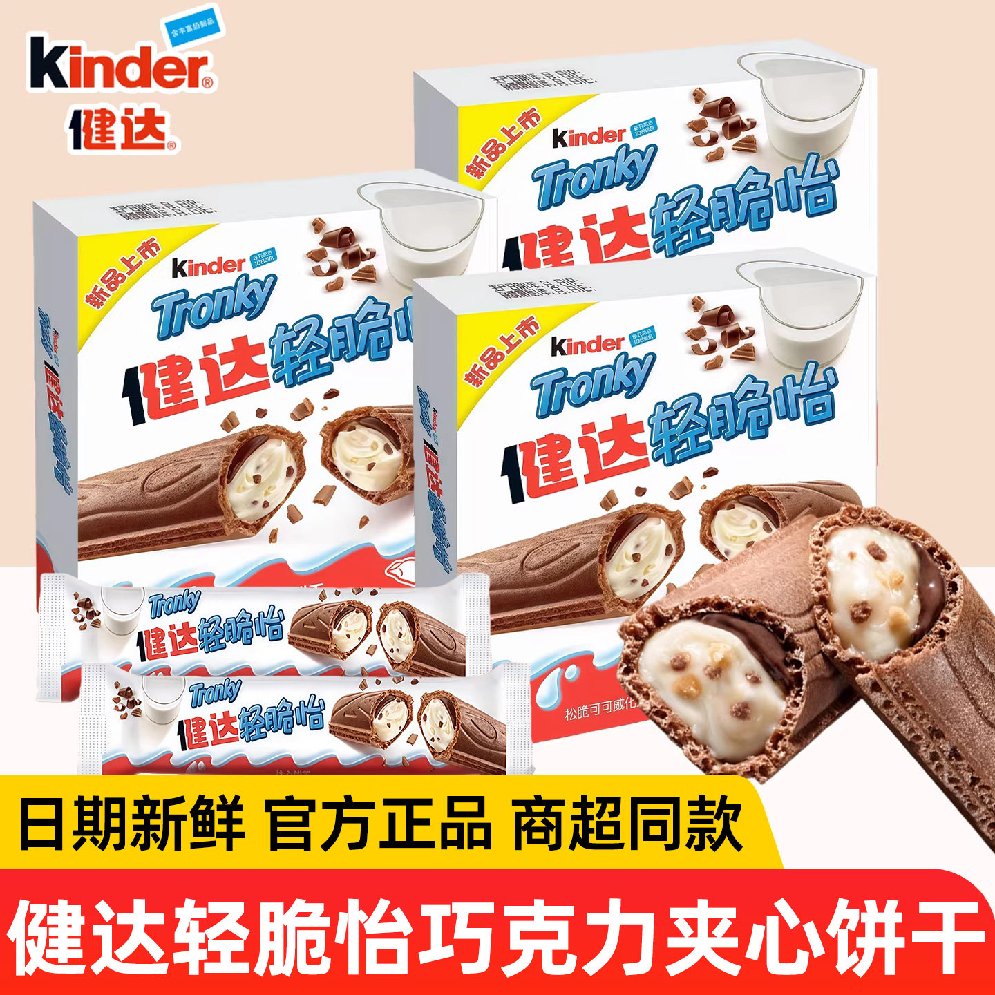 官方正品健达巧克力轻脆怡夹心威化饼干盒装费列罗休闲零食下午茶