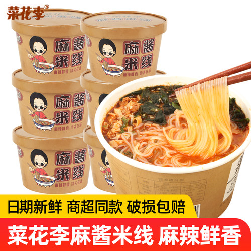 菜花李经典麻酱米线12桶免煮整箱