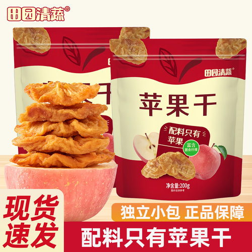 田园清蔬苹果干原味200g独立包装