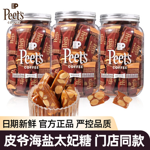 Peets皮爷太妃糖咖啡海盐大罐装