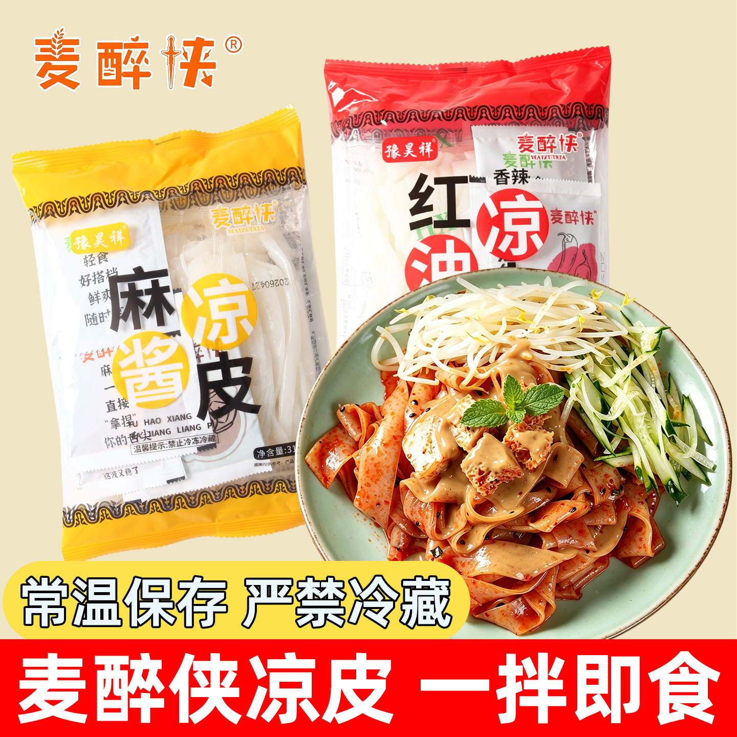 麻酱凉皮红油凉皮新鲜湿米皮即食图片