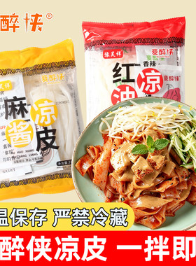 麻酱凉皮红油凉皮新鲜湿米皮即食