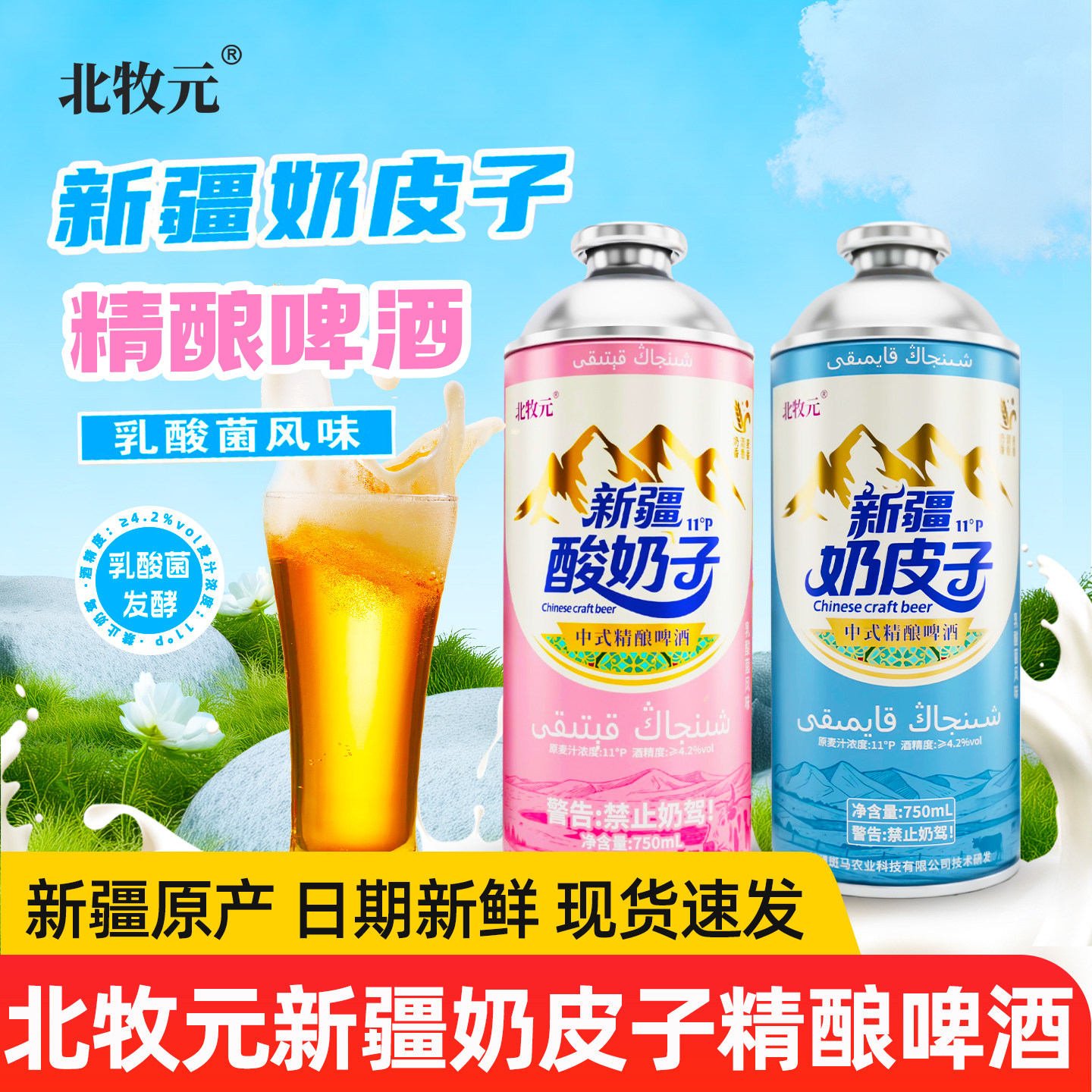 新疆北牧元奶皮子精酿啤酒750ml图片