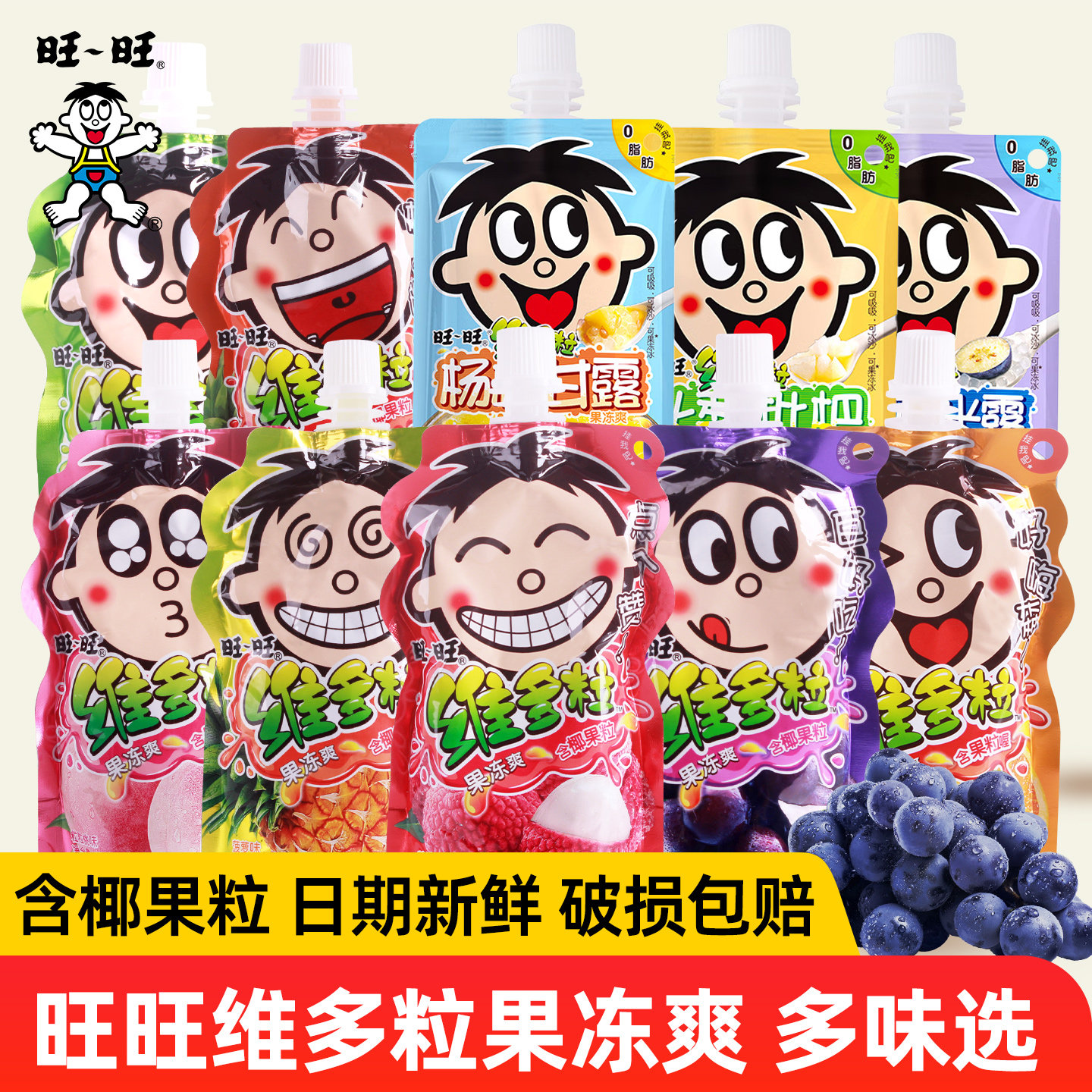 旺旺维多粒果冻爽袋装杨枝甘露水果吸吸冻摇摇冻果肉追剧休闲零食