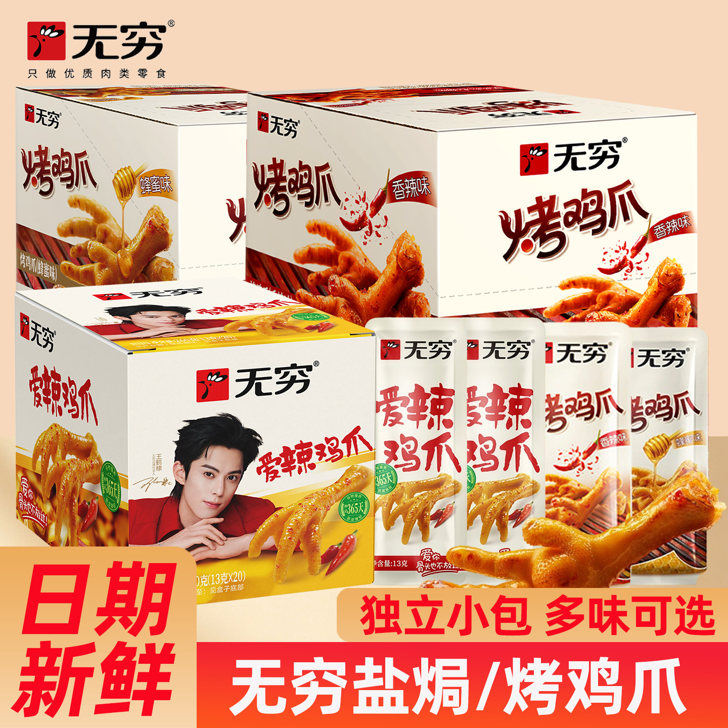 无穷爱辣鸡爪蜂蜜香辣烤鸡爪子图片