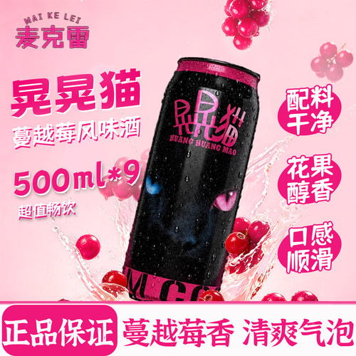 麦克雷晃晃猫蔓越莓气泡酒12度