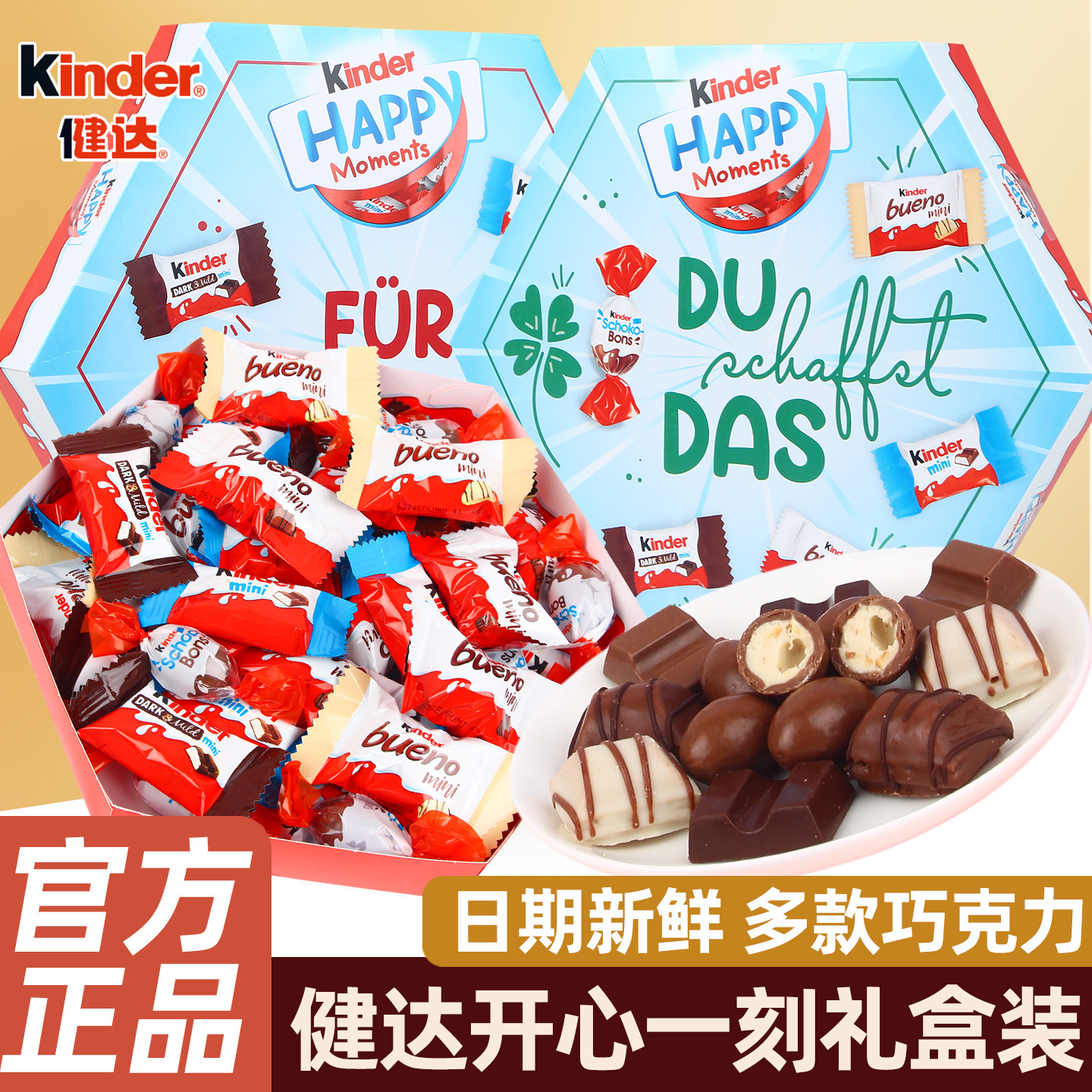 德国进口Kinder健达迷你缤纷乐巧克力牛奶夹心榛子儿童零食礼盒装