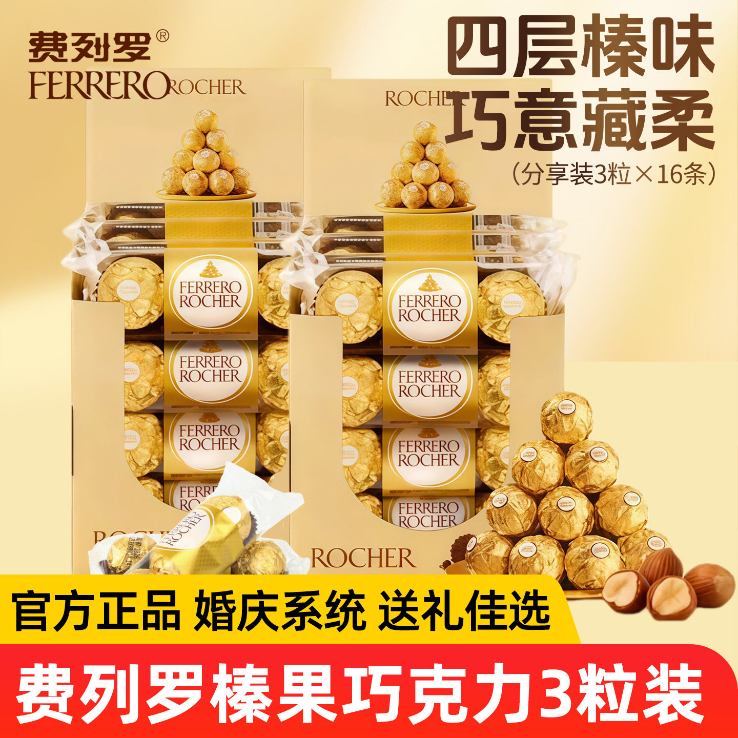 费列罗榛果威化巧克力3粒装休闲零食下午茶婚庆喜糖礼物独立包装