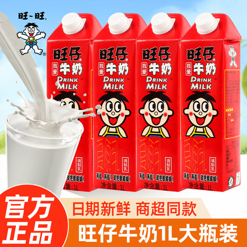 正品旺旺旺仔牛奶1L装超大瓶饮料