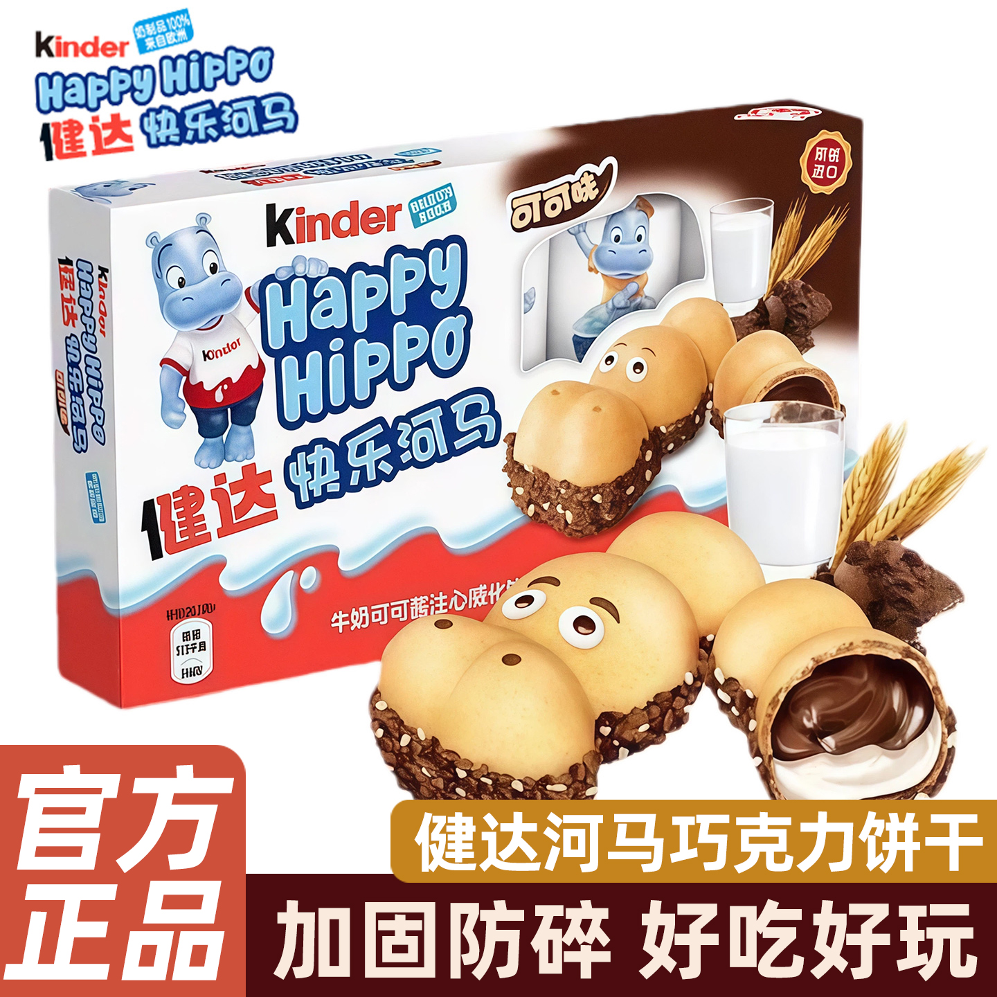 Kinder健达开心快乐河马牛奶巧克力榛子夹心威化饼干儿童生日礼物